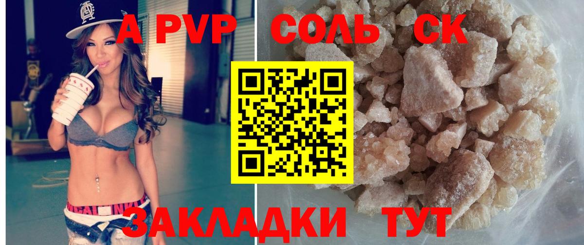 A PVP крисы CK  Вход с VPN  Усинск  A-PVP кристаллы 