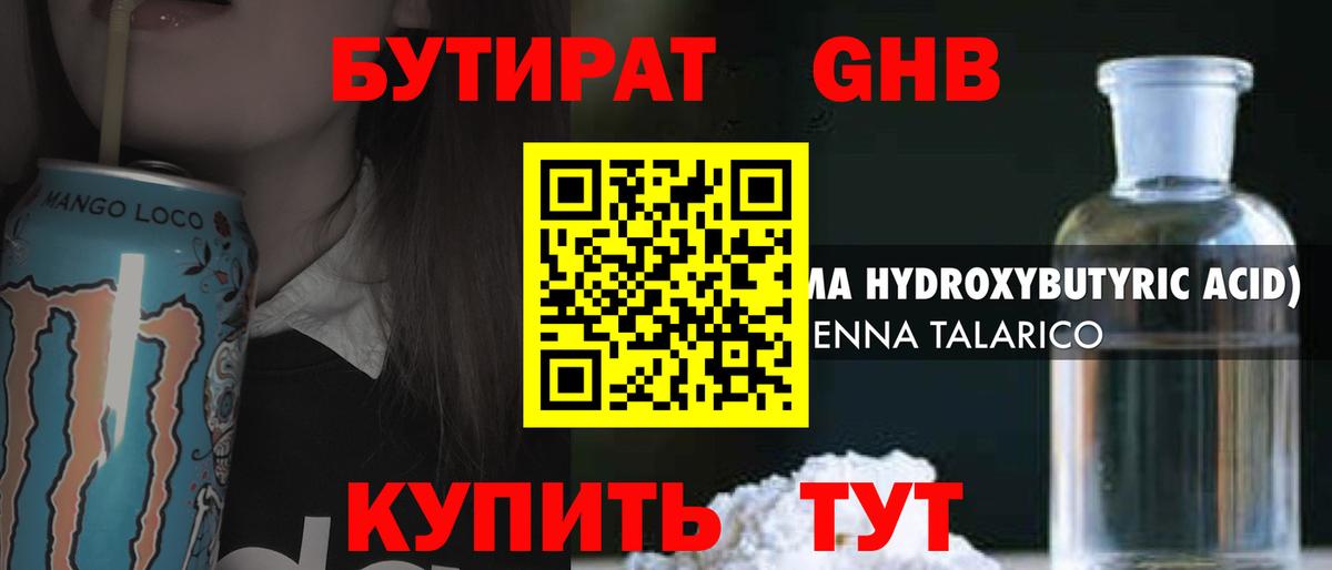 БУТИРАТ 99%  Вход с VPN  Усинск 