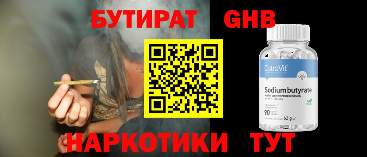 БУТИРАТ BDO 33% Усинск