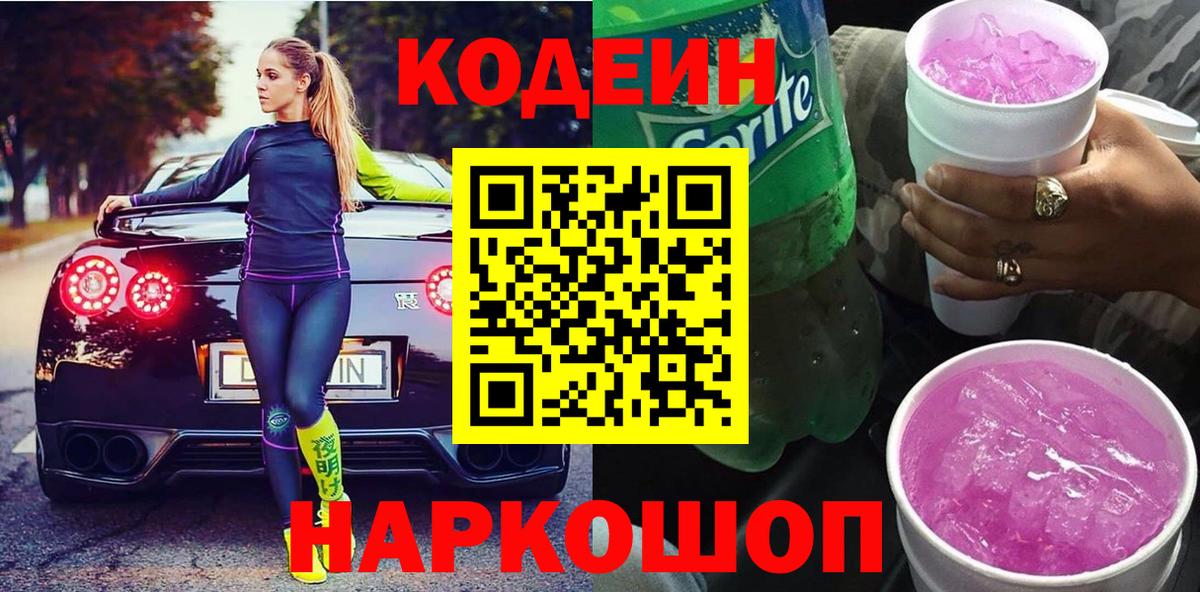 Усинск  Кодеиновый сироп Lean напиток Lean (лин)  Вход с VPN  Кодеиновый сироп Lean напиток Lean (лин) 