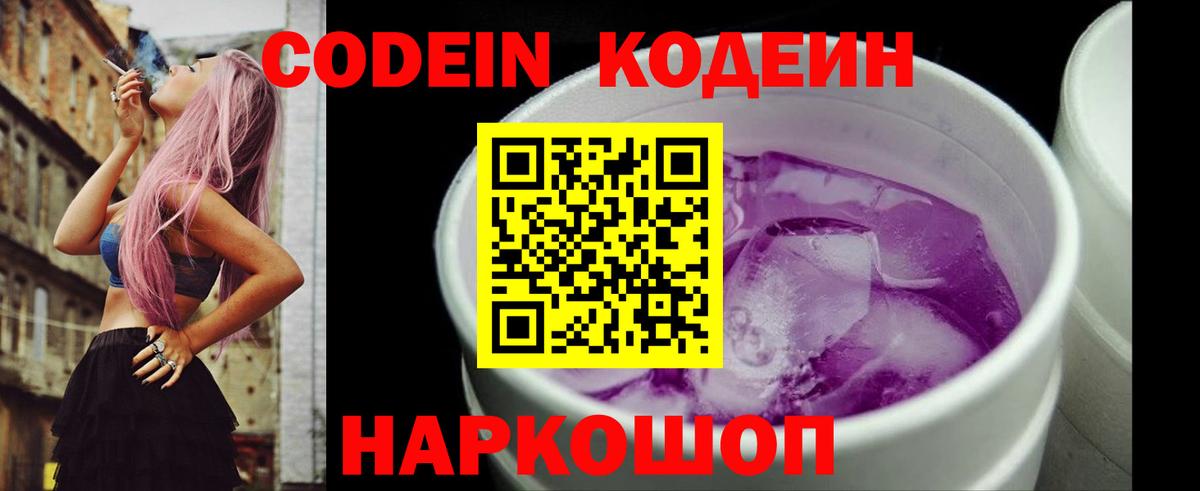 Кодеиновый сироп Lean Purple Drank Усинск