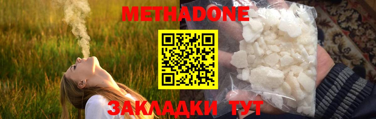 Усинск  Метадон кристалл  Вход с VPN 