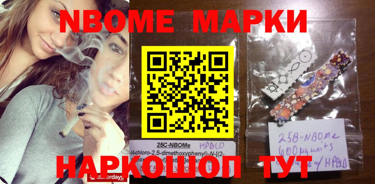 Марки N-bome 1,5мг Усинск